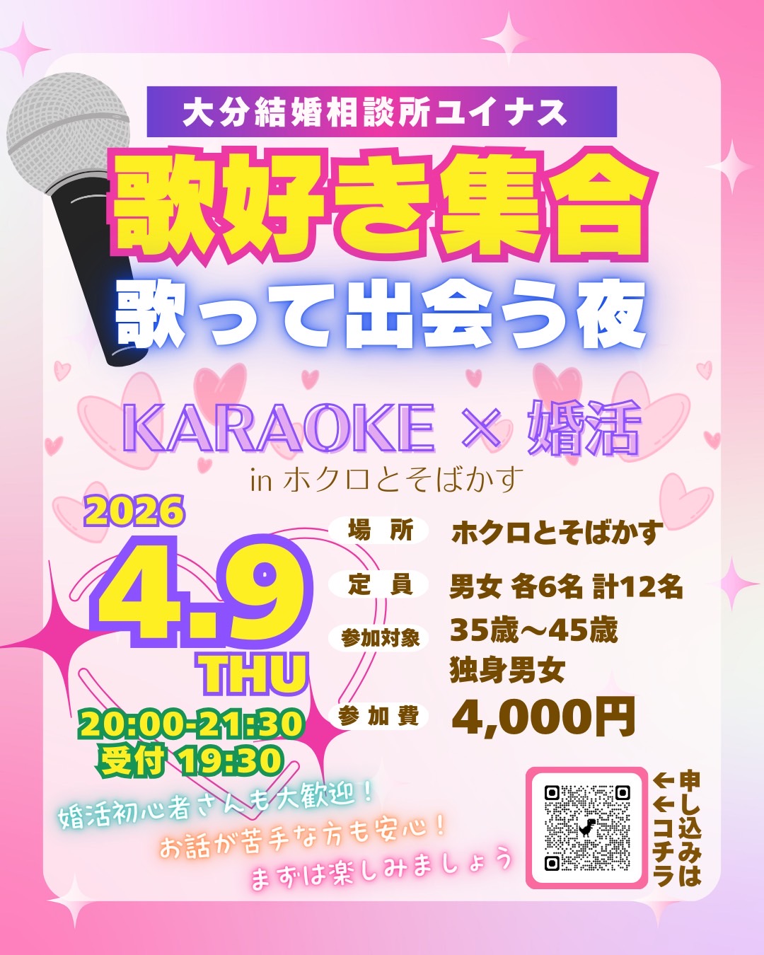 歌好き集合！歌って出会う夜